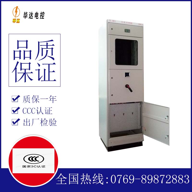 新盈镇光伏并网柜